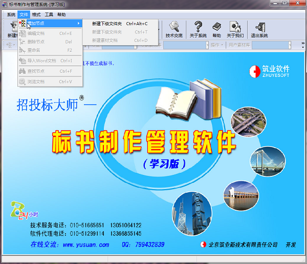 筑业标书制作软件v1.0.0.0