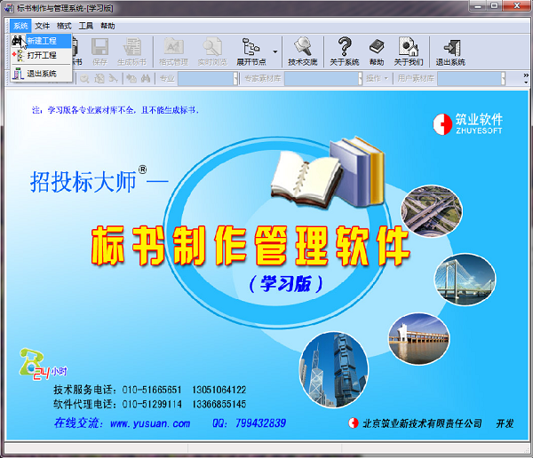 筑业标书制作软件v1.0.0.0