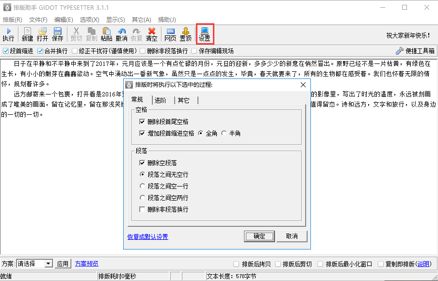 排版助手电脑版v3.1.1.2