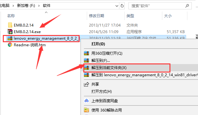 Lenovo Energy Management联想电源管理软件