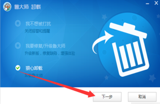 鲁大师怎么彻底卸载