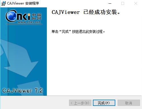 caj阅读器v8.1