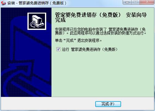 管家婆进销存管理v2.1.5