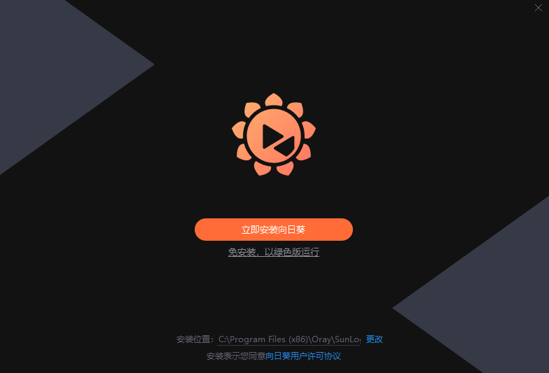 向日葵远程控制v12.6.0