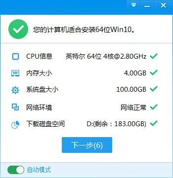 Windows10升级助手