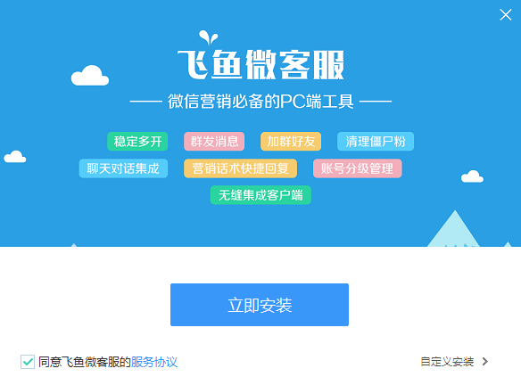 飞鱼微客服v1.1.2.44201