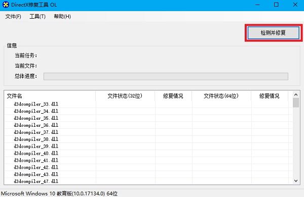 DirectX修复工具最新版v4.0.0.0