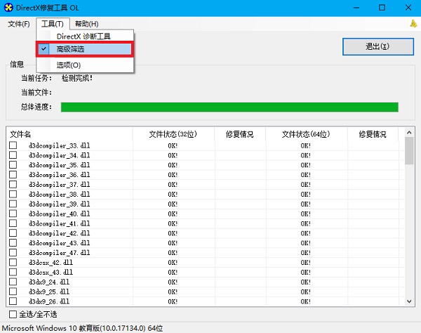 DirectX修复工具最新版v4.0.0.0