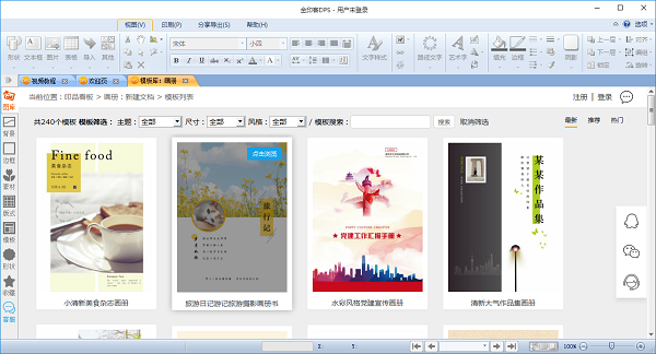 金印客DPS排版软件v2.2.3