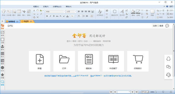 金印客DPS排版软件v2.2.3