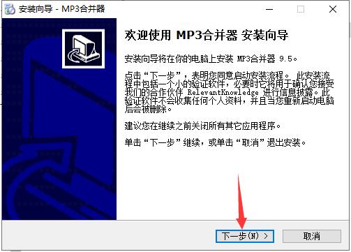 MP3合并器v9.5