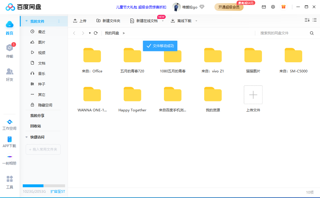 百度网盘网页版v7.18.1.3