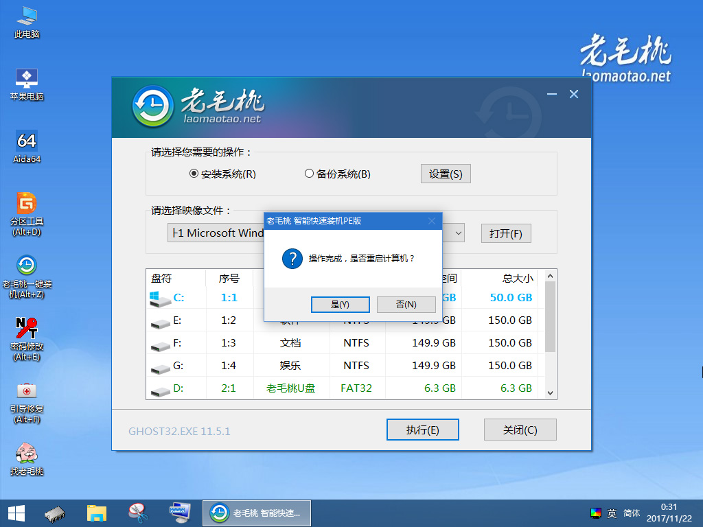 老毛桃winpeV9.5