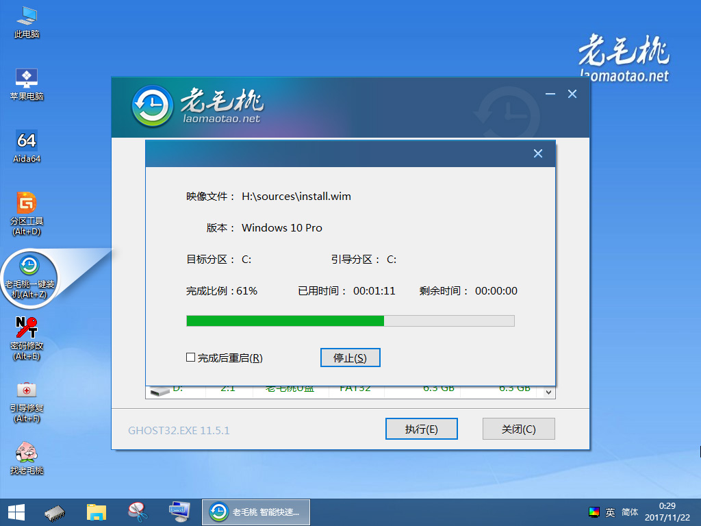 老毛桃winpeV9.5