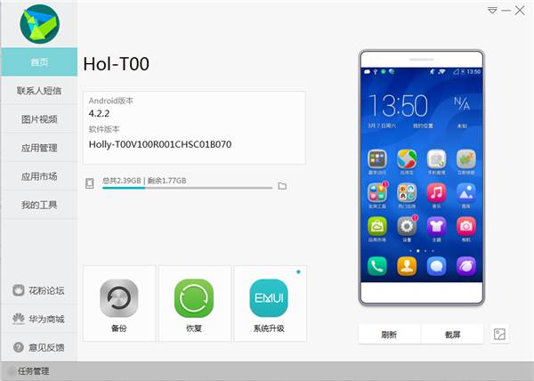 华为手机助手v13.0.0.310