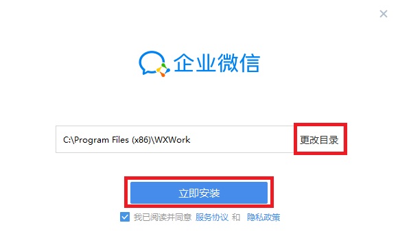 企业微信v4.0.20.6009