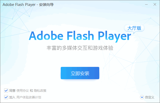 Flash player大厅版v2.6.5.37