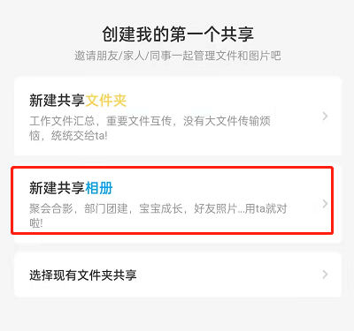 百度网盘如何创建共享相册