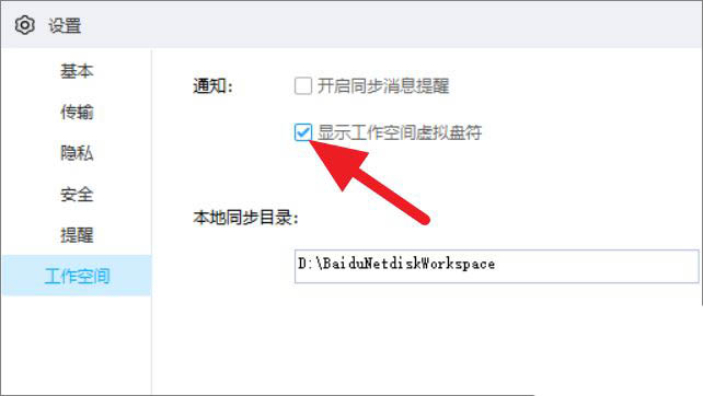 百度网盘工作空间怎么关闭