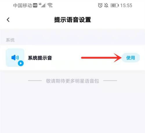 百度网盘怎么设置语音提醒