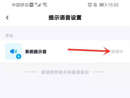 百度网盘怎么设置语音提醒