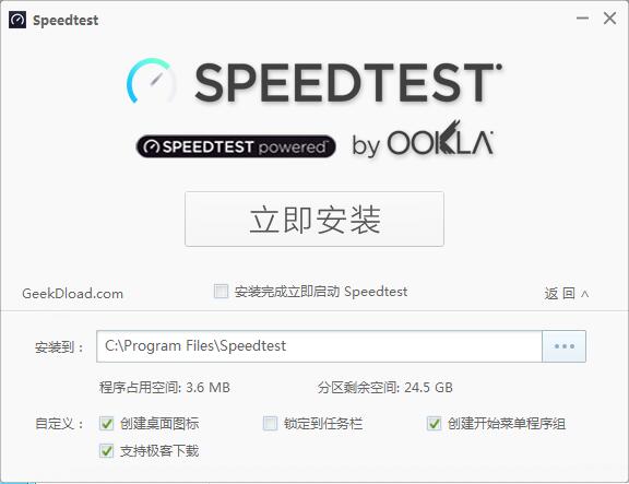 Speedtestv3.3.7