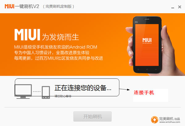 miui一键刷机v2.6.2