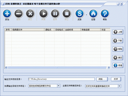 闪电音频转换王