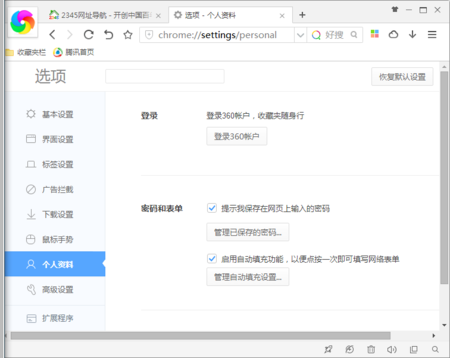 360浏览器开启保存密码提示