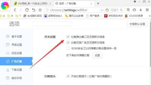 360极速浏览器怎么关闭广告弹窗