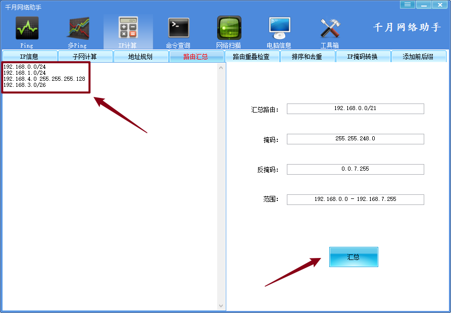 千月网络助手v4.1