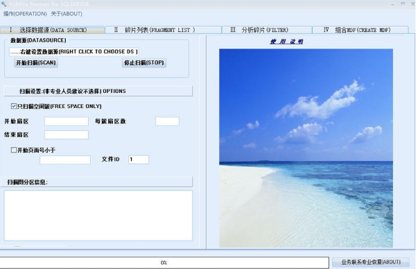 SQL数据文件恢复工具v1.0