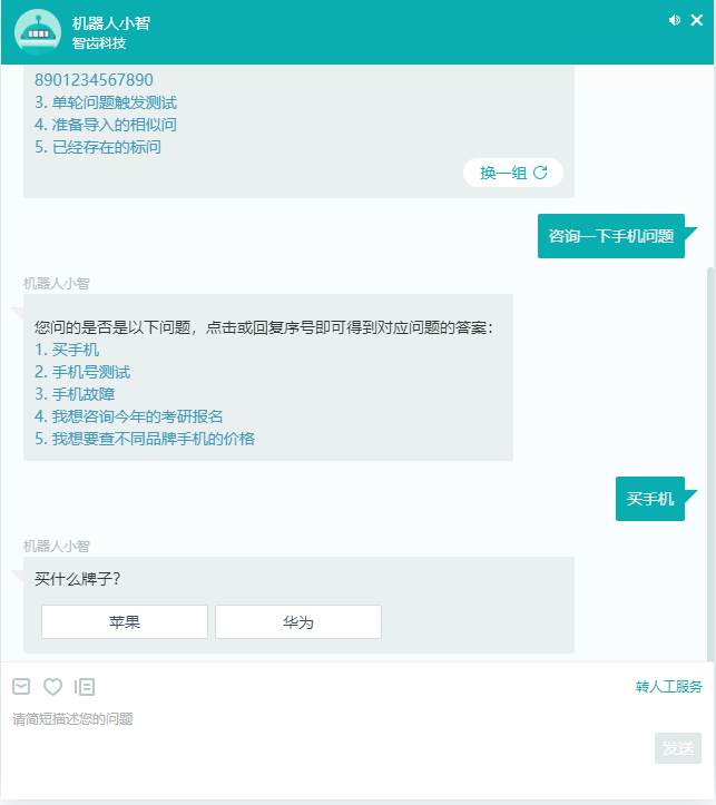 晓多智能客服机器人v1.7.5.1