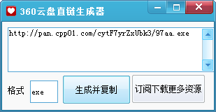 360云盘直链生成器v1.0