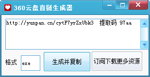 360云盘直链生成器v1.0
