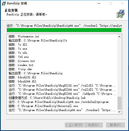 BandiZip专业版v7.31.0.2