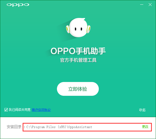 OPPO手机助手