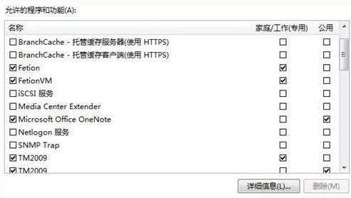 win7防火墙阻止软件运行怎么解除