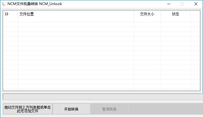NCM文件批量转换器v1.0