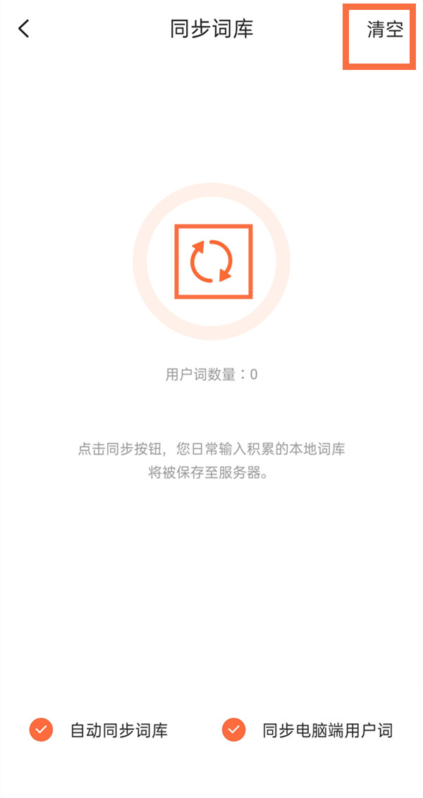 搜狗输入法怎么删除记忆词汇