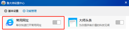 鲁大师怎么关闭常用网址