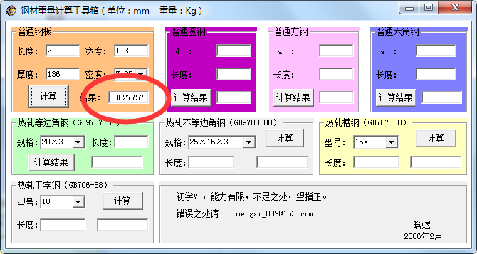 钢材重量计算器