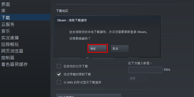 steam下载游戏提示磁盘写入错误怎么解决