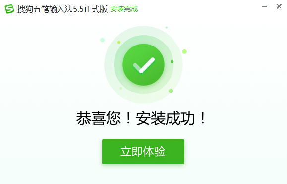 搜狗五笔输入法电脑版v5.5.0.2584