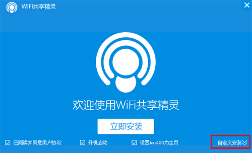 WiFi共享精灵PC