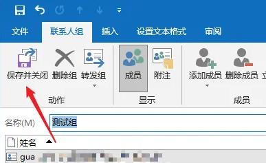 outlook怎么设置联系人分组