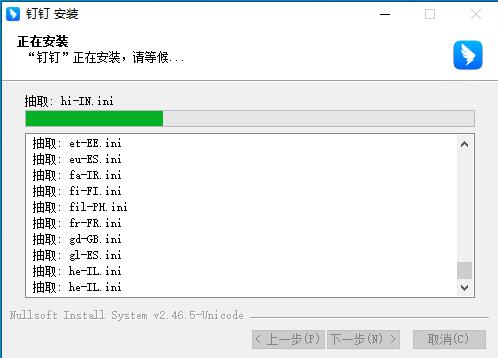 钉钉PC版