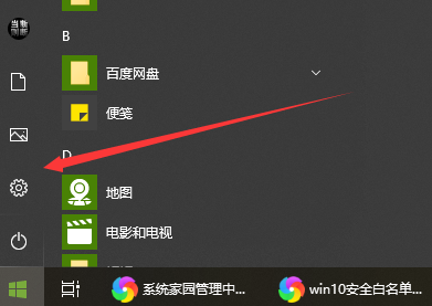 win10白名单怎么设置