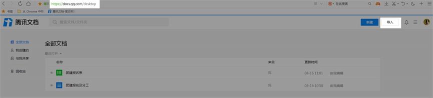 腾讯文档网页版
