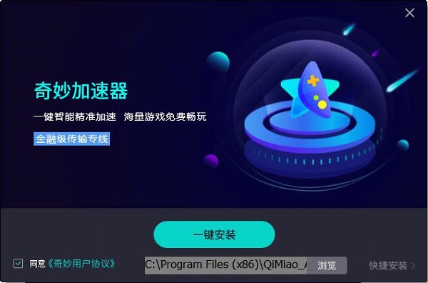 奇妙加速器最新版v2.0.3.9